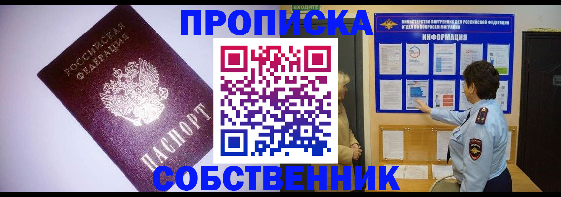временная регистрация надежно в Ингушетии
