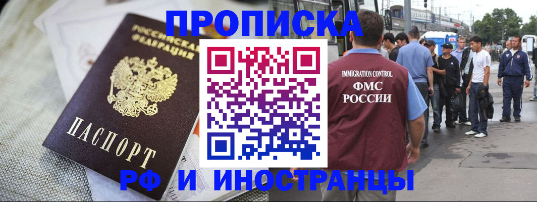 прописка для школы в Ингушетии