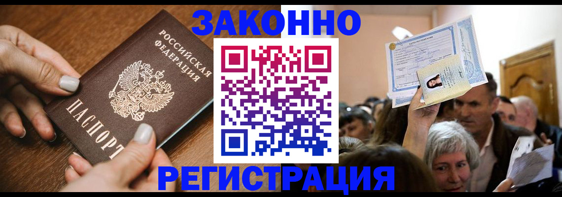 регистрация в Ингушетии